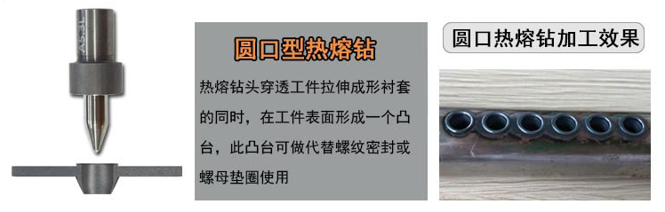 熱熔鉆工藝為什么比拉鉚螺母工藝更加實用？